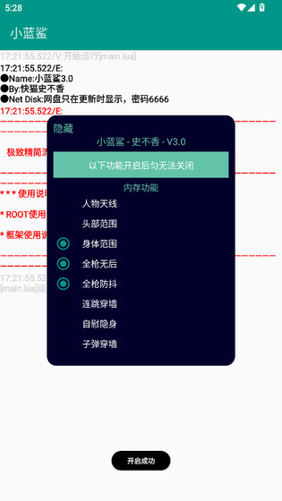 小蓝鲨辅助器4.0 - 专业的游戏辅助工具 Hero图
