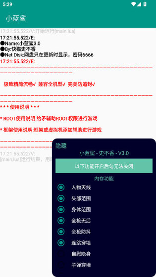 小蓝鲨辅助器4.0 - 专业的游戏辅助工具 Hero图